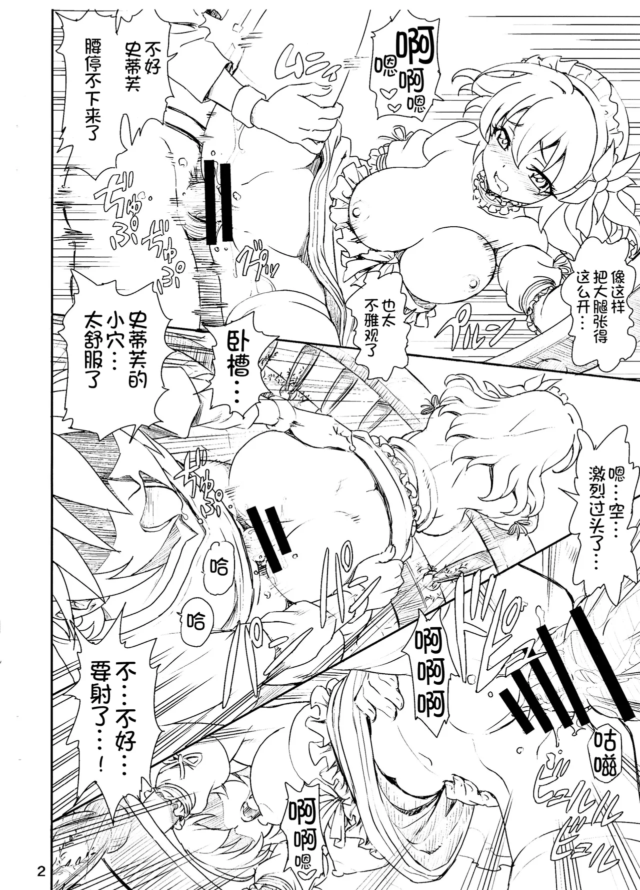 (SC64) [Majipan! (tyuda)] Steph Hashitanai desu wa (No Game No Life) [Chinese] [Rubyken汉化] image number 3