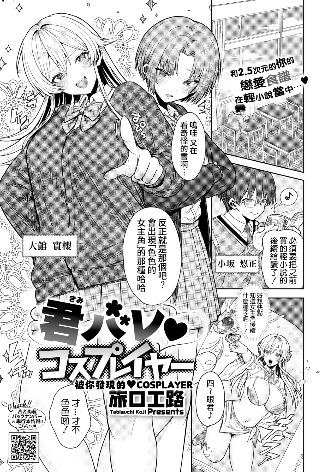 [Tabiguchi Kouji] Kimi Bare ♥ Cosplayer (COMIC HOTMILK 2025-07) [Digital][Chinese][Amerins漢化] imagen número 1