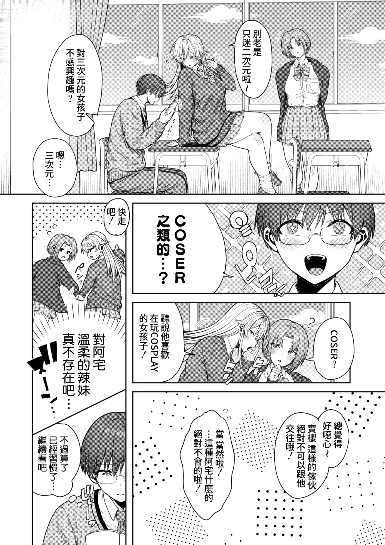 [Tabiguchi Kouji] Kimi Bare ♥ Cosplayer (COMIC HOTMILK 2025-07) [Digital][Chinese][Amerins漢化] imagen número 2