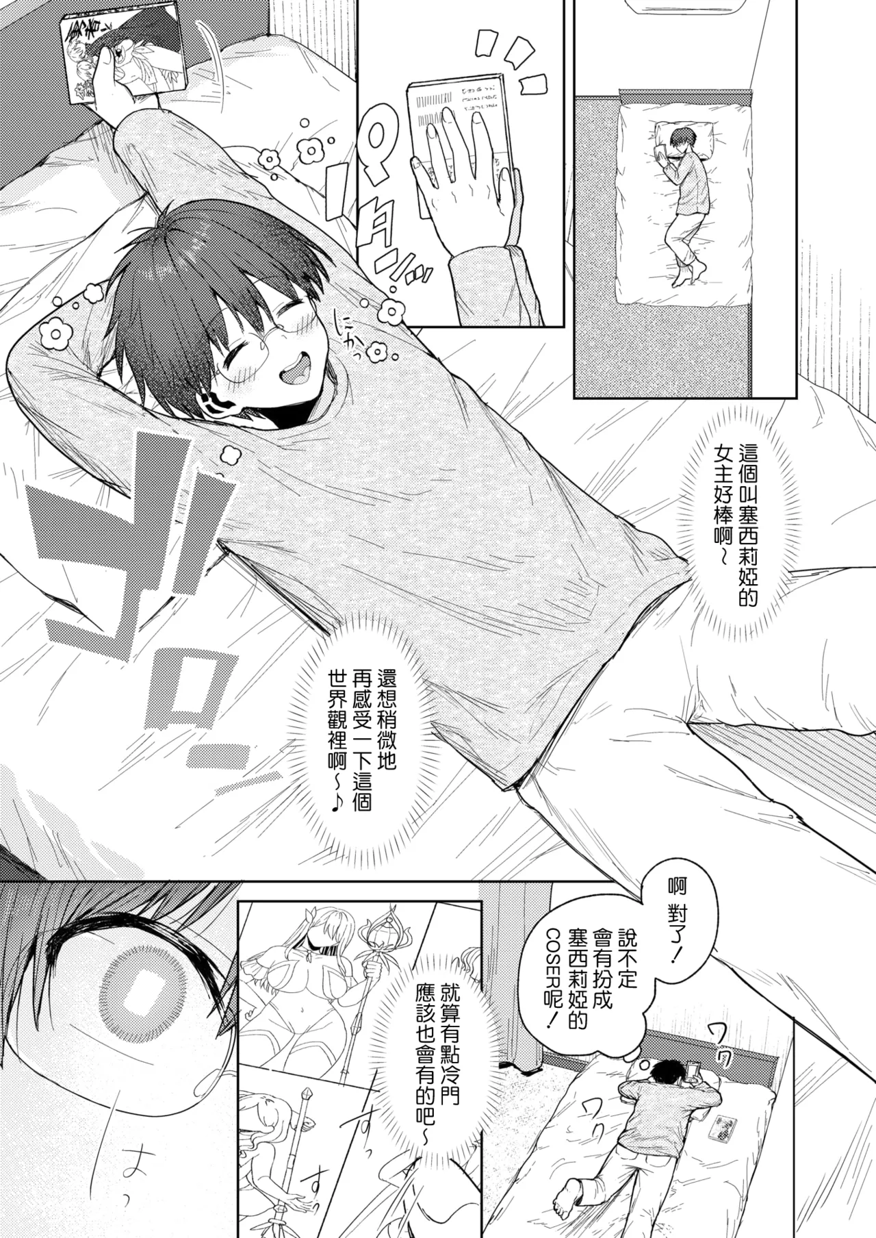 [Tabiguchi Kouji] Kimi Bare ♥ Cosplayer (COMIC HOTMILK 2025-07) [Digital][Chinese][Amerins漢化] imagen número 3