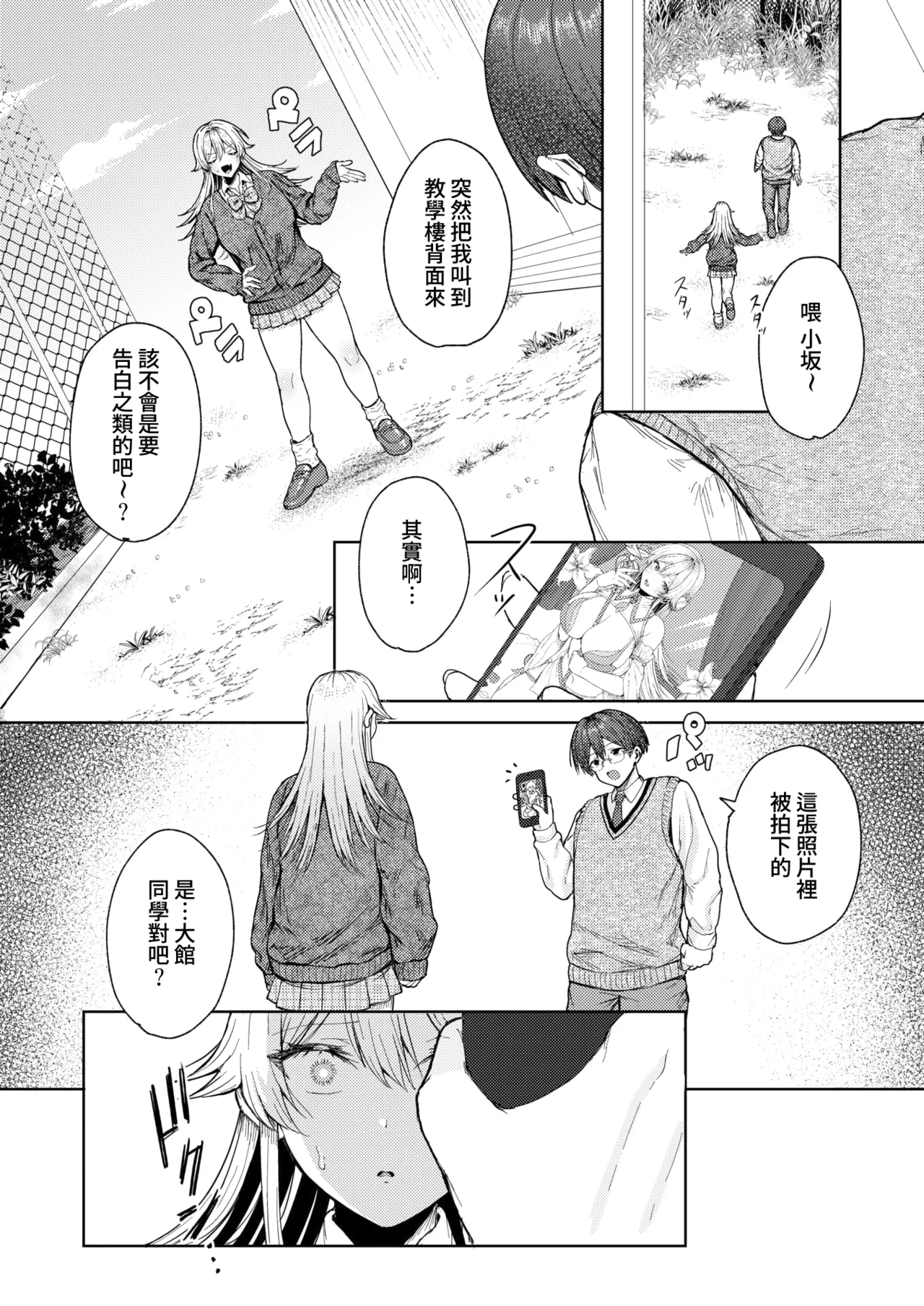 [Tabiguchi Kouji] Kimi Bare ♥ Cosplayer (COMIC HOTMILK 2025-07) [Digital][Chinese][Amerins漢化] imagen número 5