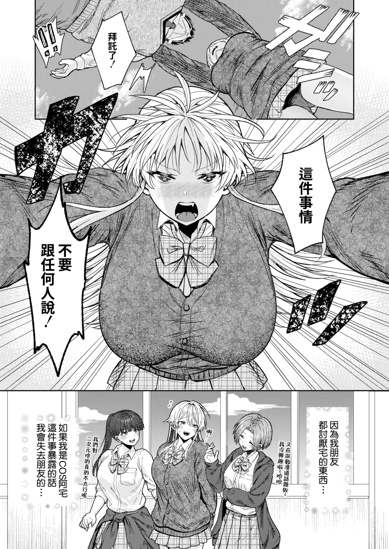 [Tabiguchi Kouji] Kimi Bare ♥ Cosplayer (COMIC HOTMILK 2025-07) [Digital][Chinese][Amerins漢化] imagen número 6