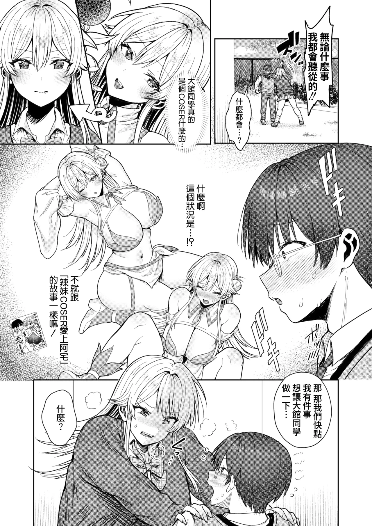 [Tabiguchi Kouji] Kimi Bare ♥ Cosplayer (COMIC HOTMILK 2025-07) [Digital][Chinese][Amerins漢化] imagen número 7