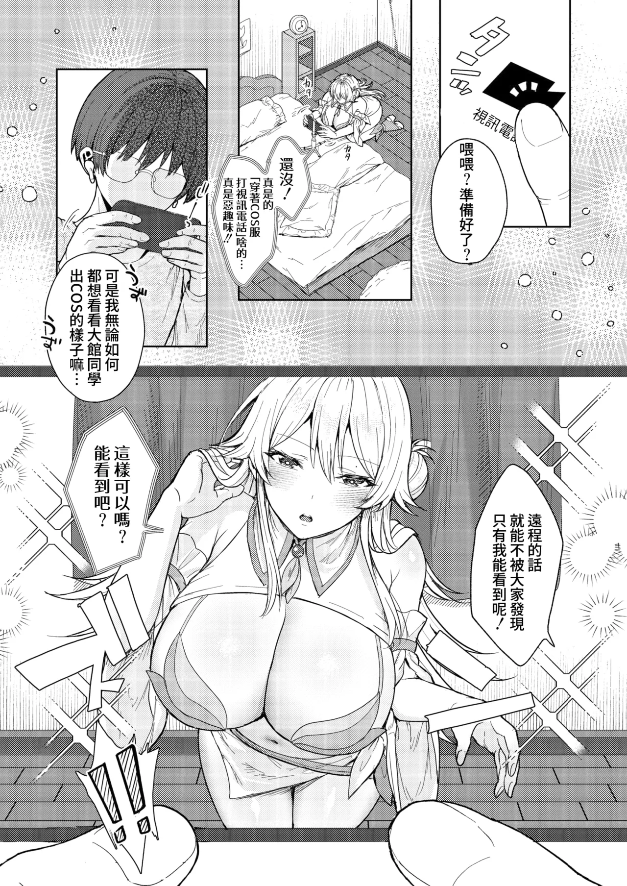 [Tabiguchi Kouji] Kimi Bare ♥ Cosplayer (COMIC HOTMILK 2025-07) [Digital][Chinese][Amerins漢化] imagen número 8