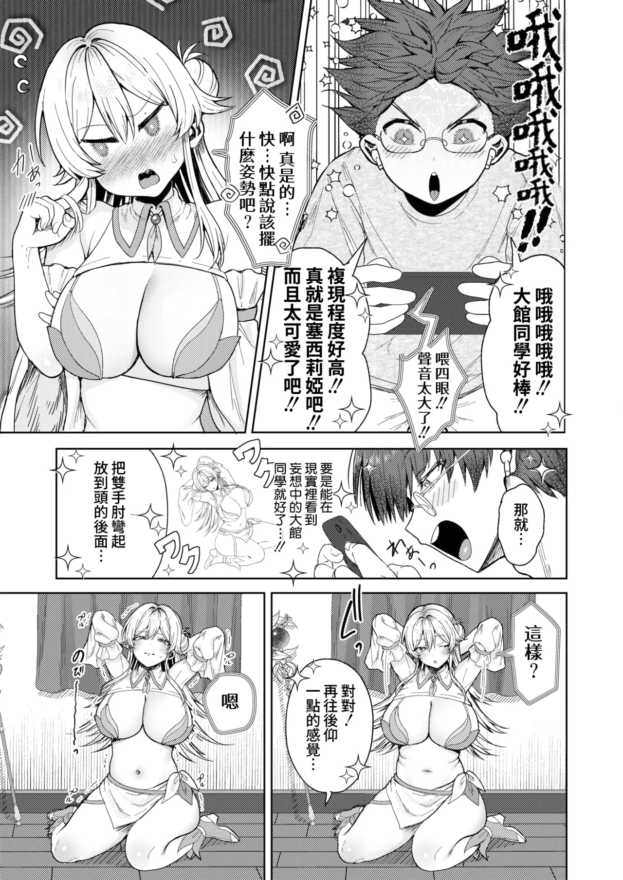 [Tabiguchi Kouji] Kimi Bare ♥ Cosplayer (COMIC HOTMILK 2025-07) [Digital][Chinese][Amerins漢化] imagen número 9