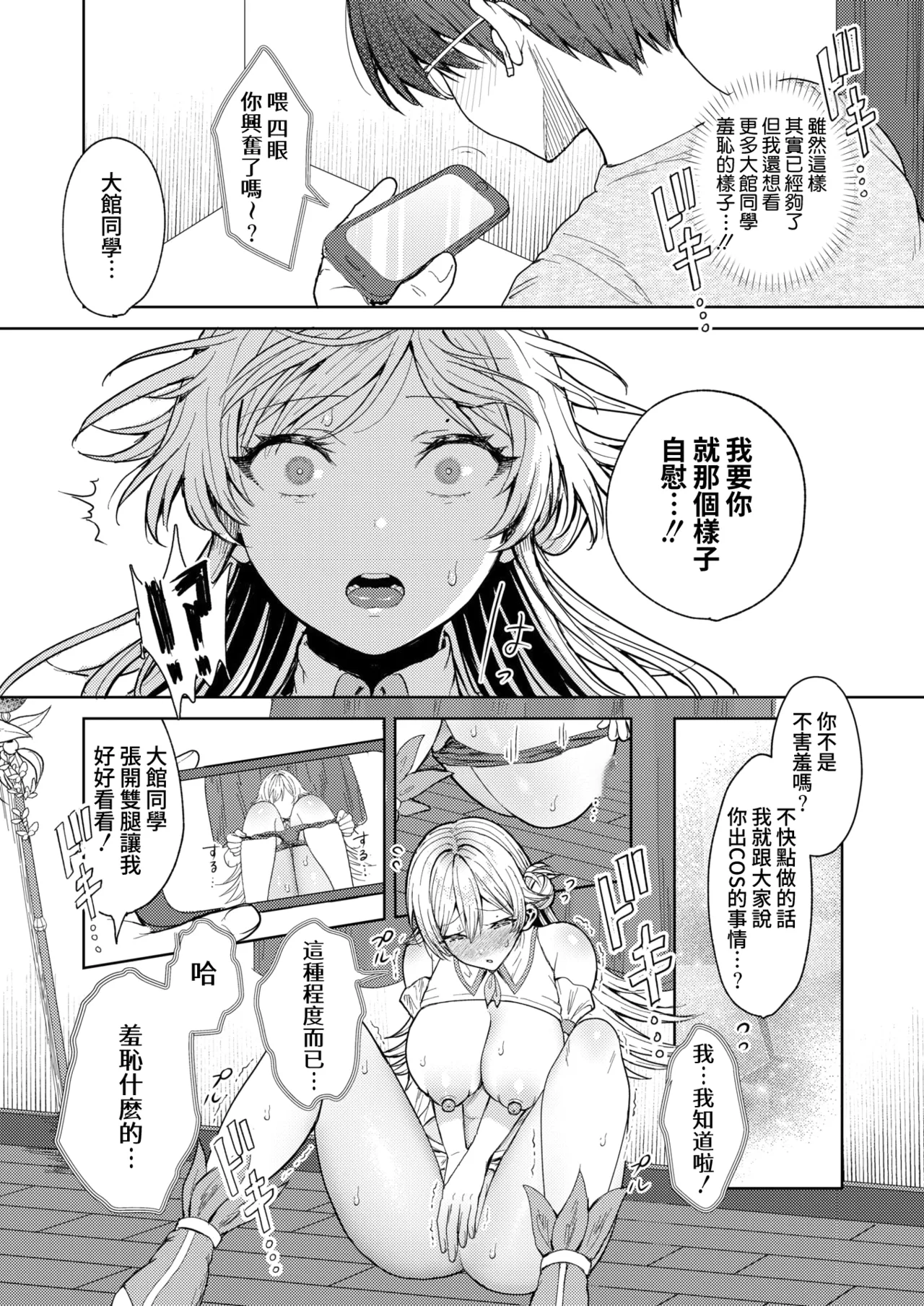 [Tabiguchi Kouji] Kimi Bare ♥ Cosplayer (COMIC HOTMILK 2025-07) [Digital][Chinese][Amerins漢化] imagen número 12