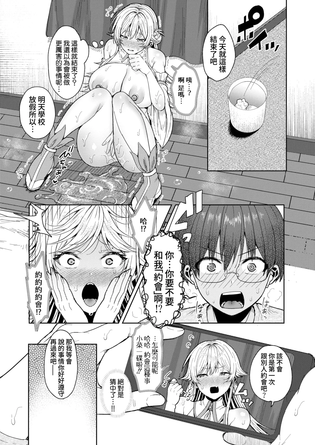 [Tabiguchi Kouji] Kimi Bare ♥ Cosplayer (COMIC HOTMILK 2025-07) [Digital][Chinese][Amerins漢化] imagen número 17