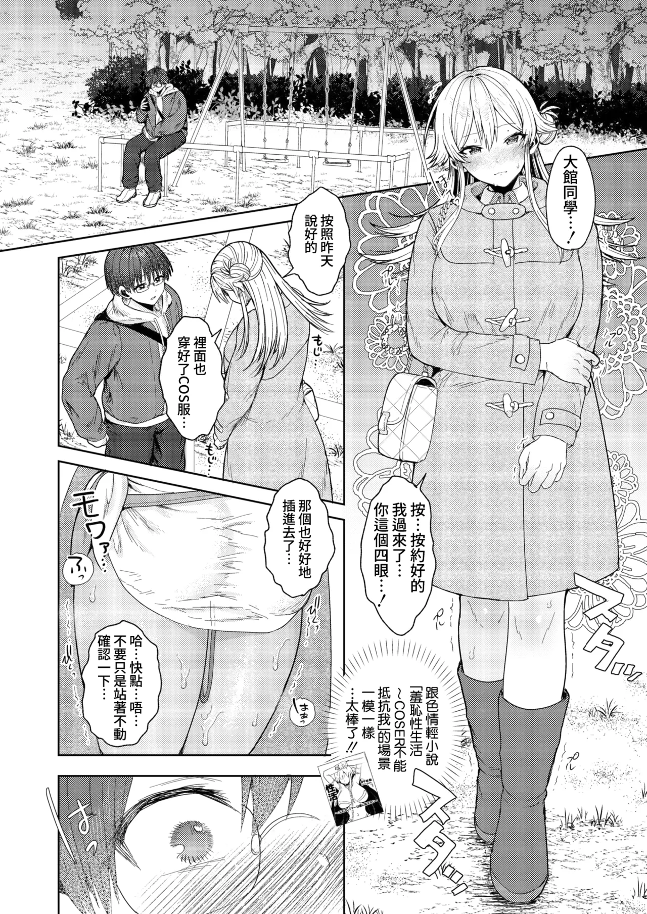 [Tabiguchi Kouji] Kimi Bare ♥ Cosplayer (COMIC HOTMILK 2025-07) [Digital][Chinese][Amerins漢化] imagen número 18