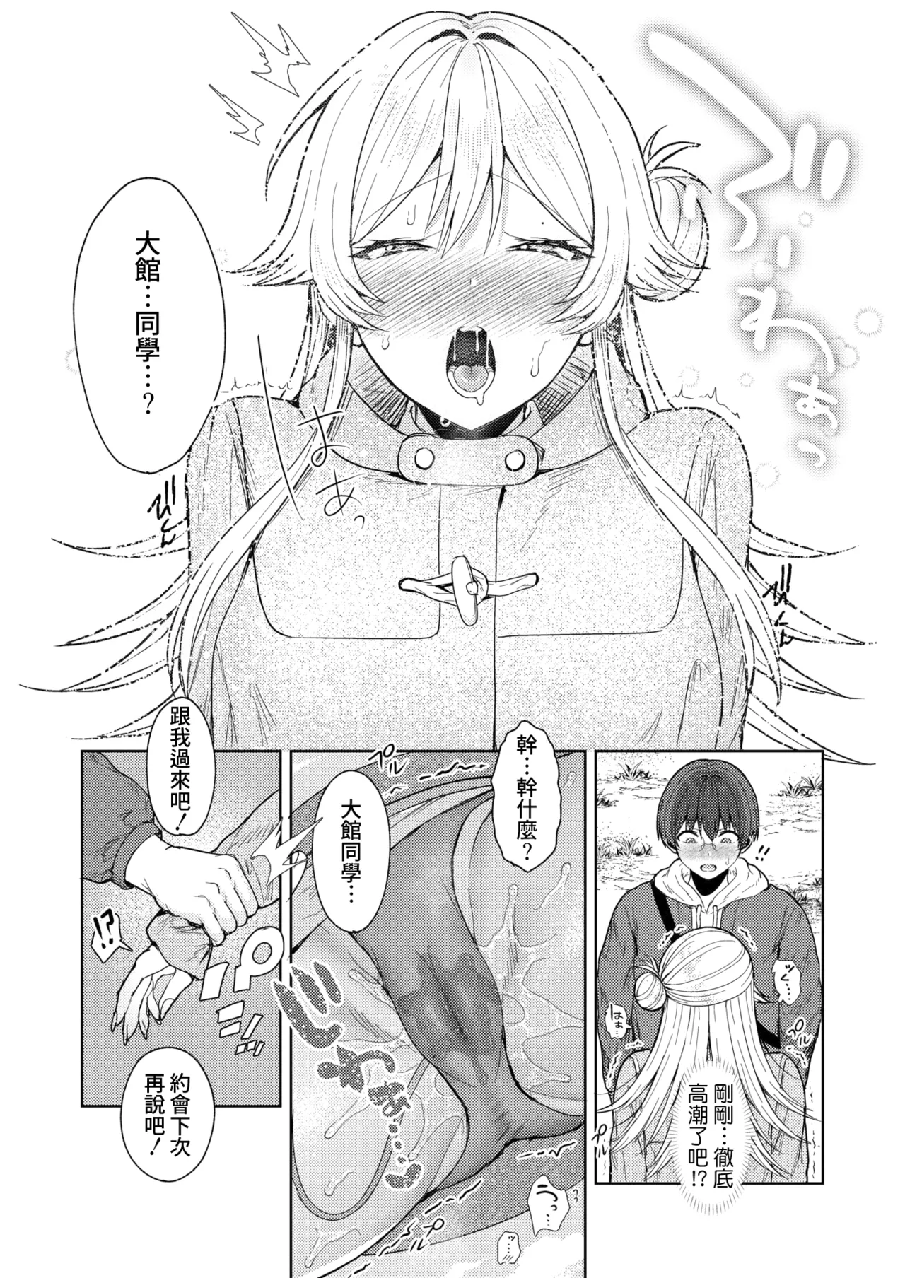 [Tabiguchi Kouji] Kimi Bare ♥ Cosplayer (COMIC HOTMILK 2025-07) [Digital][Chinese][Amerins漢化] imagen número 19