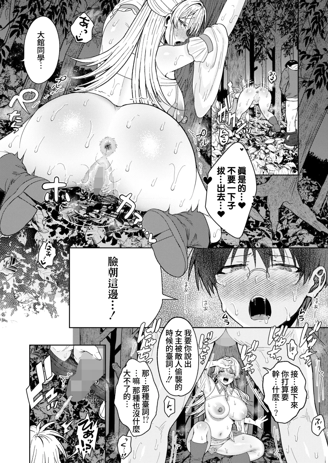 [Tabiguchi Kouji] Kimi Bare ♥ Cosplayer (COMIC HOTMILK 2025-07) [Digital][Chinese][Amerins漢化] imagen número 25