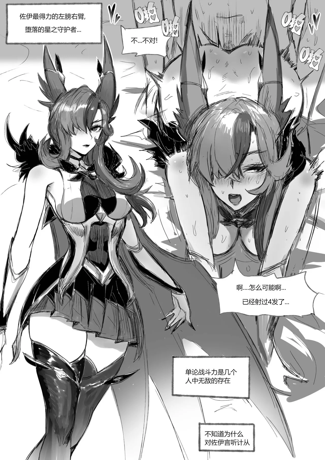 [Pd] 守护者之Xing7 (League of Legends) [Chinese] numero di immagine  11