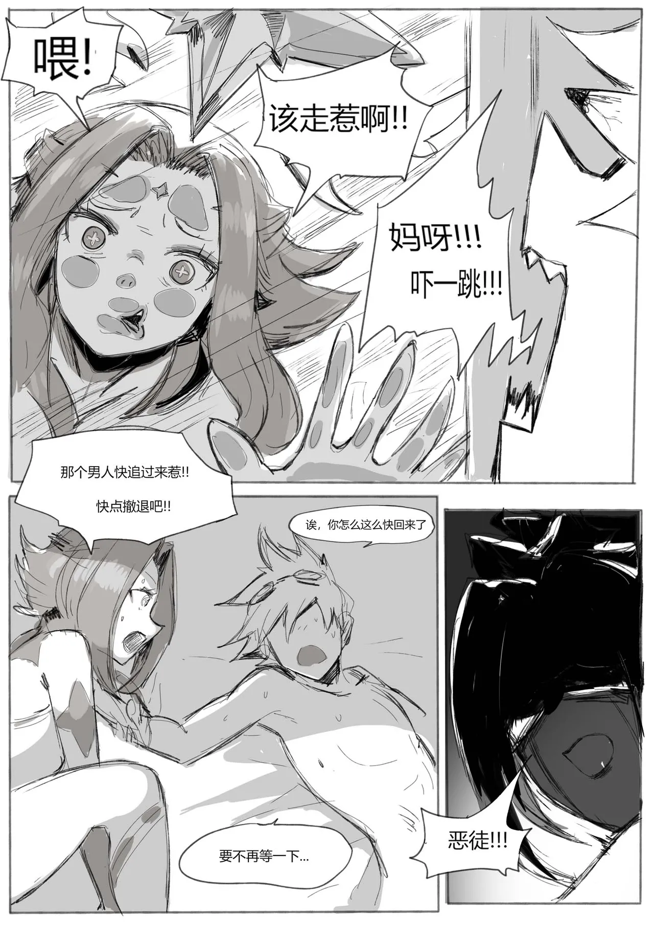 [Pd] 守护者之Xing7 (League of Legends) [Chinese] numero di immagine  21