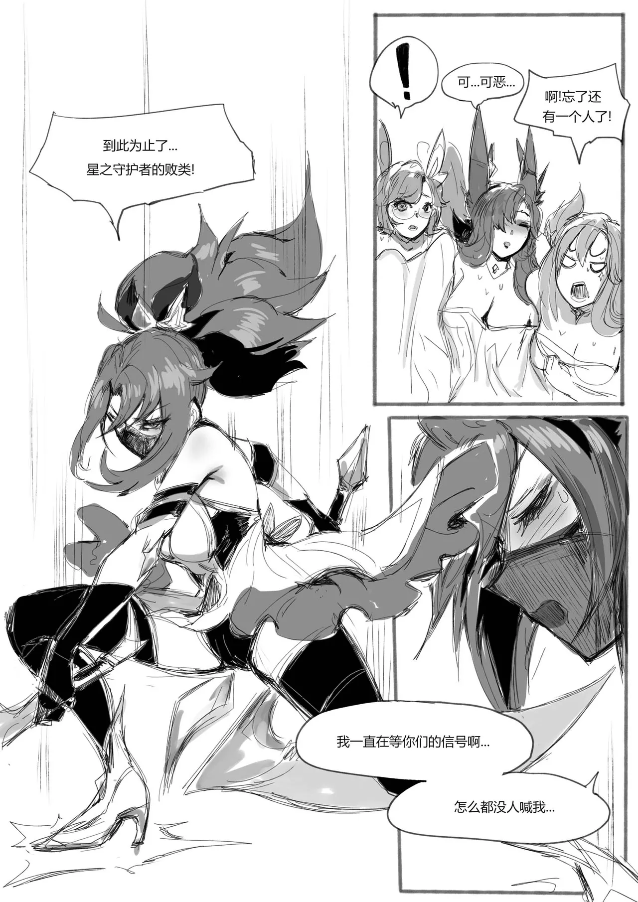 [Pd] 守护者之Xing7 (League of Legends) [Chinese] numero di immagine  22