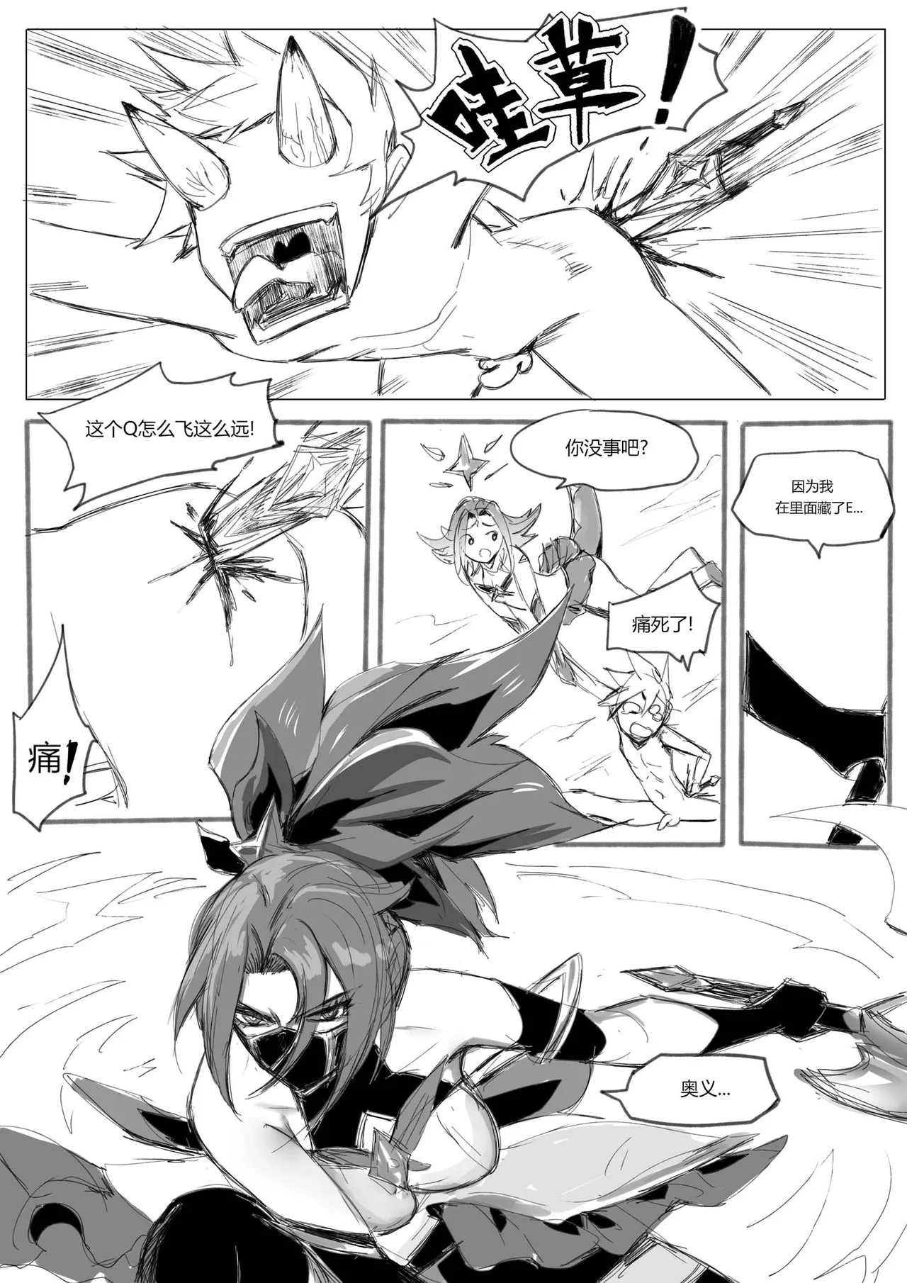 [Pd] 守护者之Xing7 (League of Legends) [Chinese] numero di immagine  24