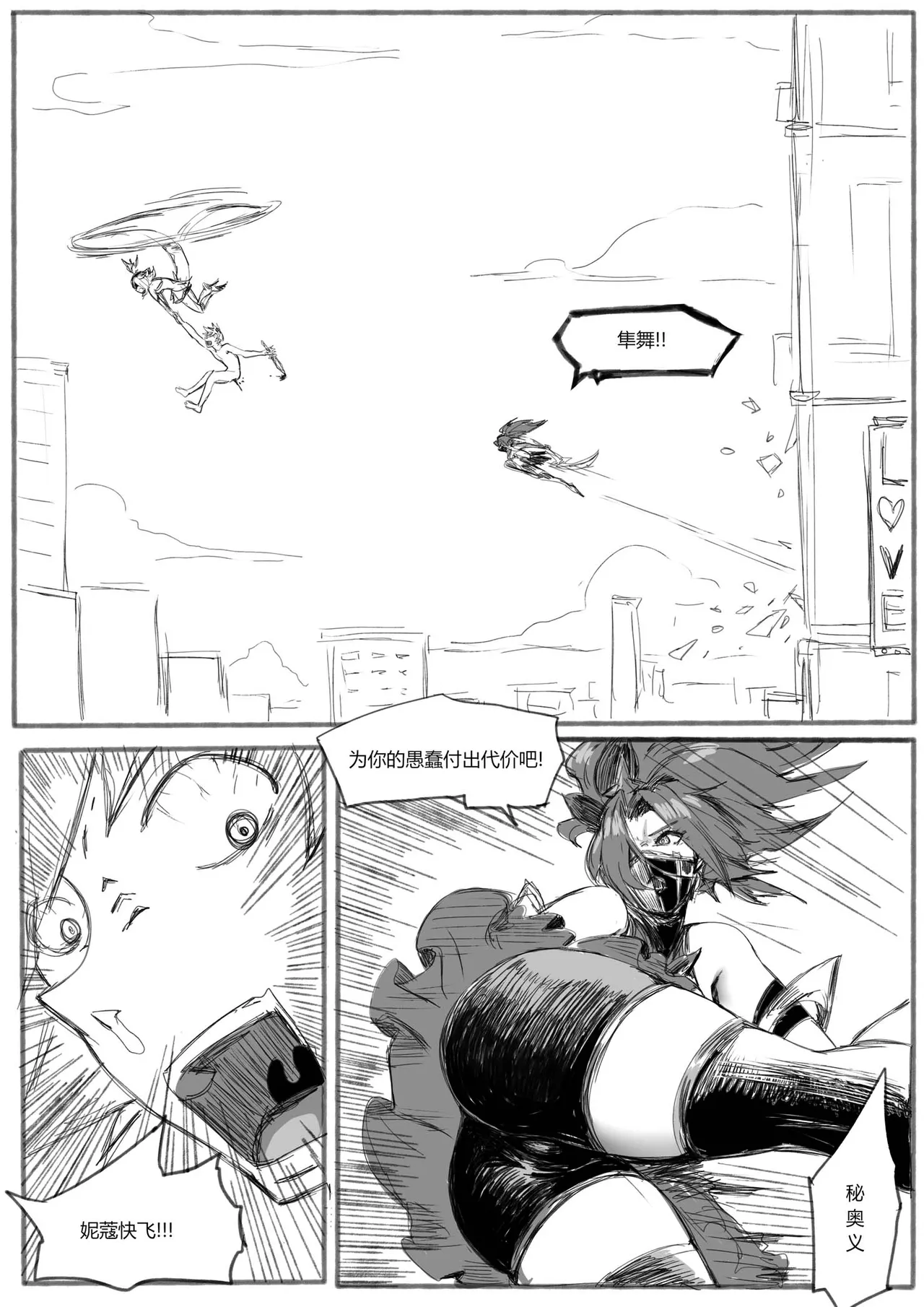 [Pd] 守护者之Xing7 (League of Legends) [Chinese] numero di immagine  25