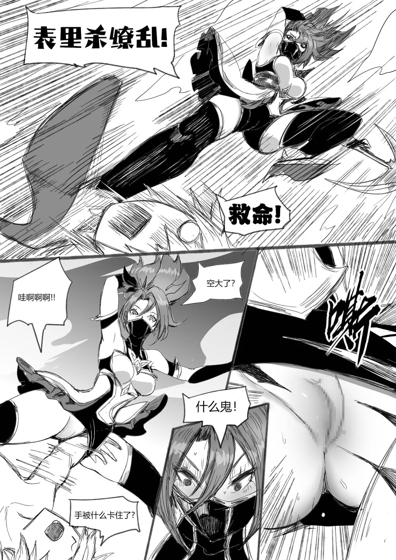 [Pd] 守护者之Xing7 (League of Legends) [Chinese] numero di immagine  26