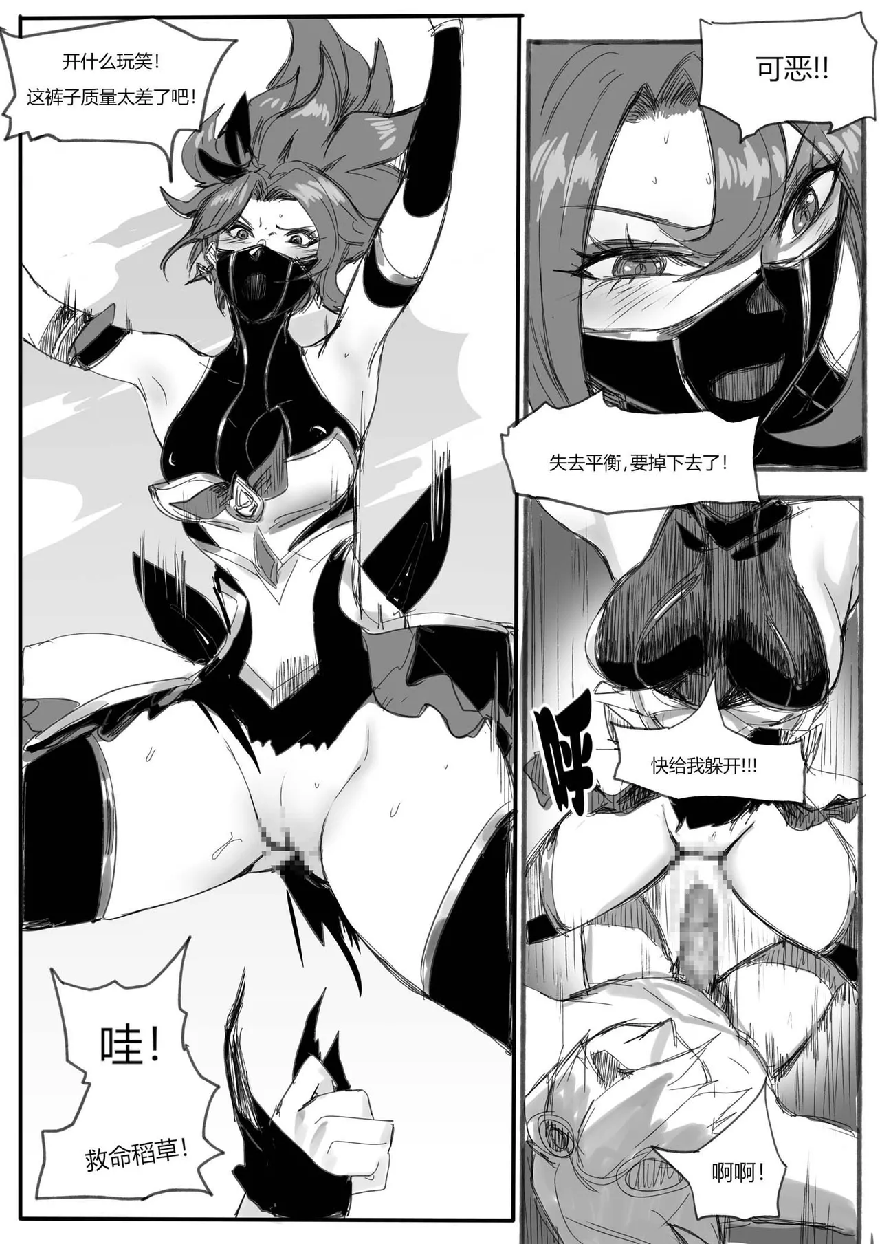 [Pd] 守护者之Xing7 (League of Legends) [Chinese] numero di immagine  27