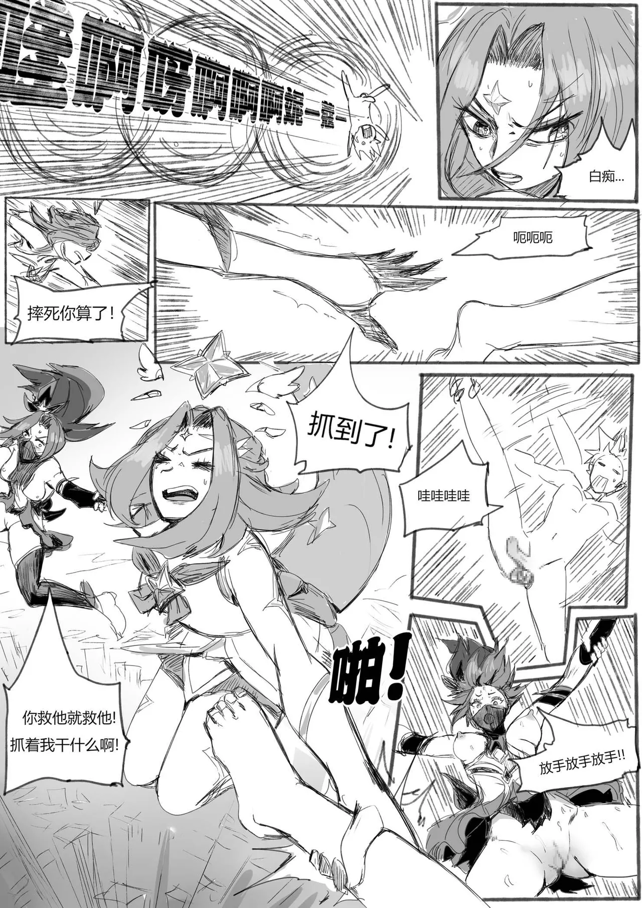 [Pd] 守护者之Xing7 (League of Legends) [Chinese] numero di immagine  31