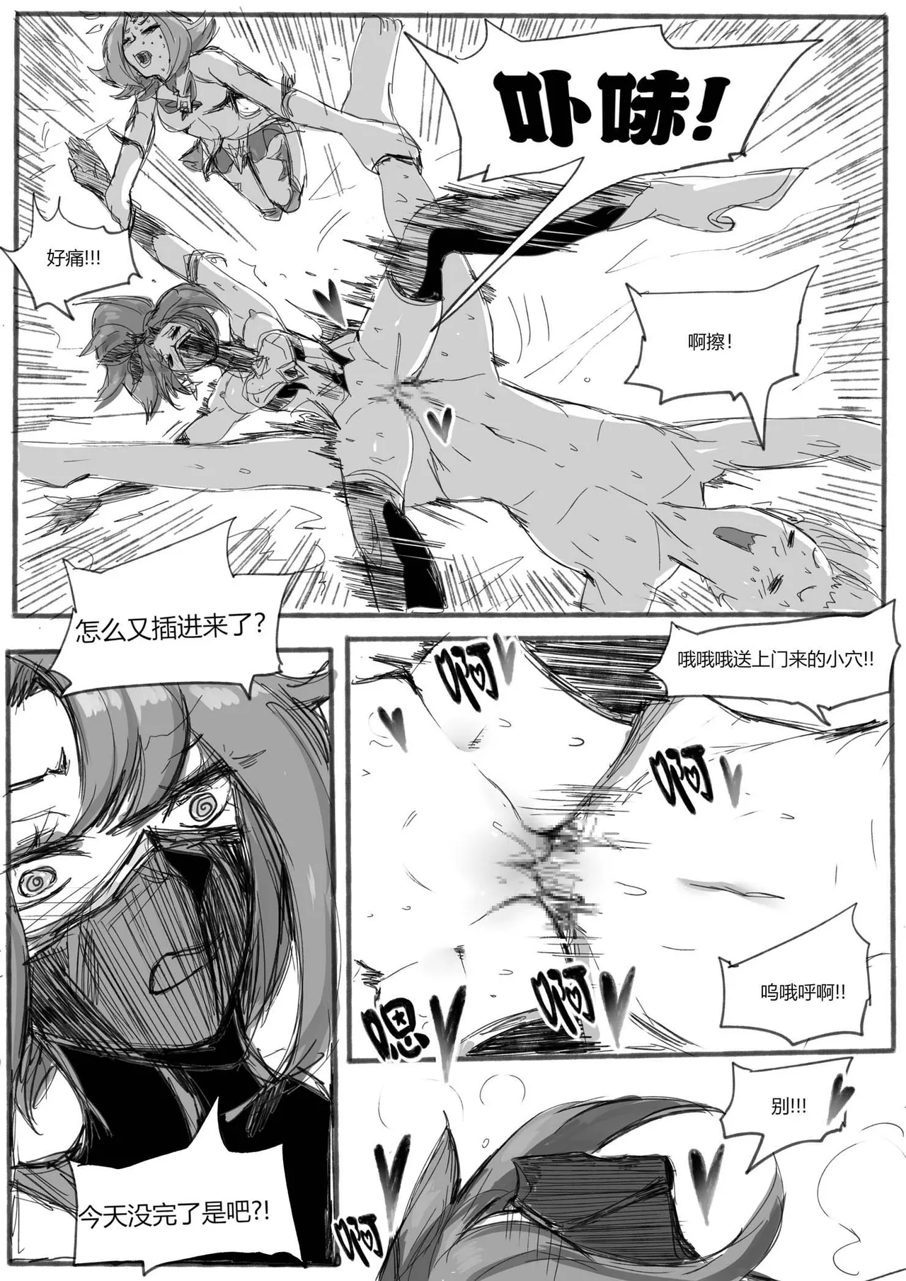 [Pd] 守护者之Xing7 (League of Legends) [Chinese] numero di immagine  32