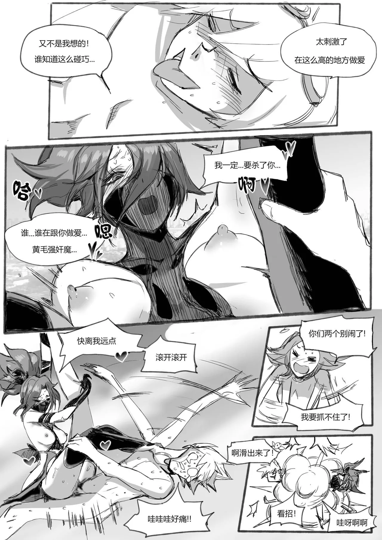 [Pd] 守护者之Xing7 (League of Legends) [Chinese] numero di immagine  34