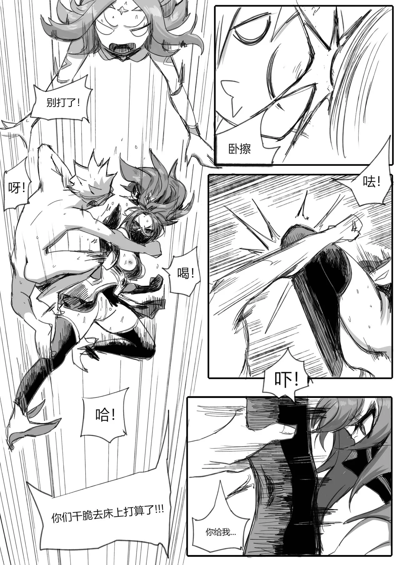 [Pd] 守护者之Xing7 (League of Legends) [Chinese] numero di immagine  35