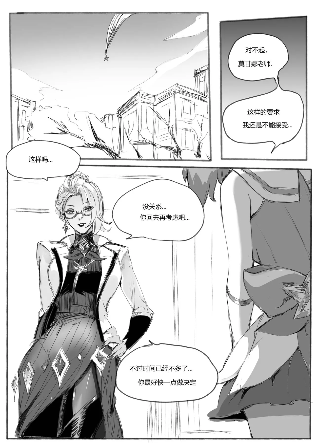 [Pd] 守护者之Xing7 (League of Legends) [Chinese] numero di immagine  42