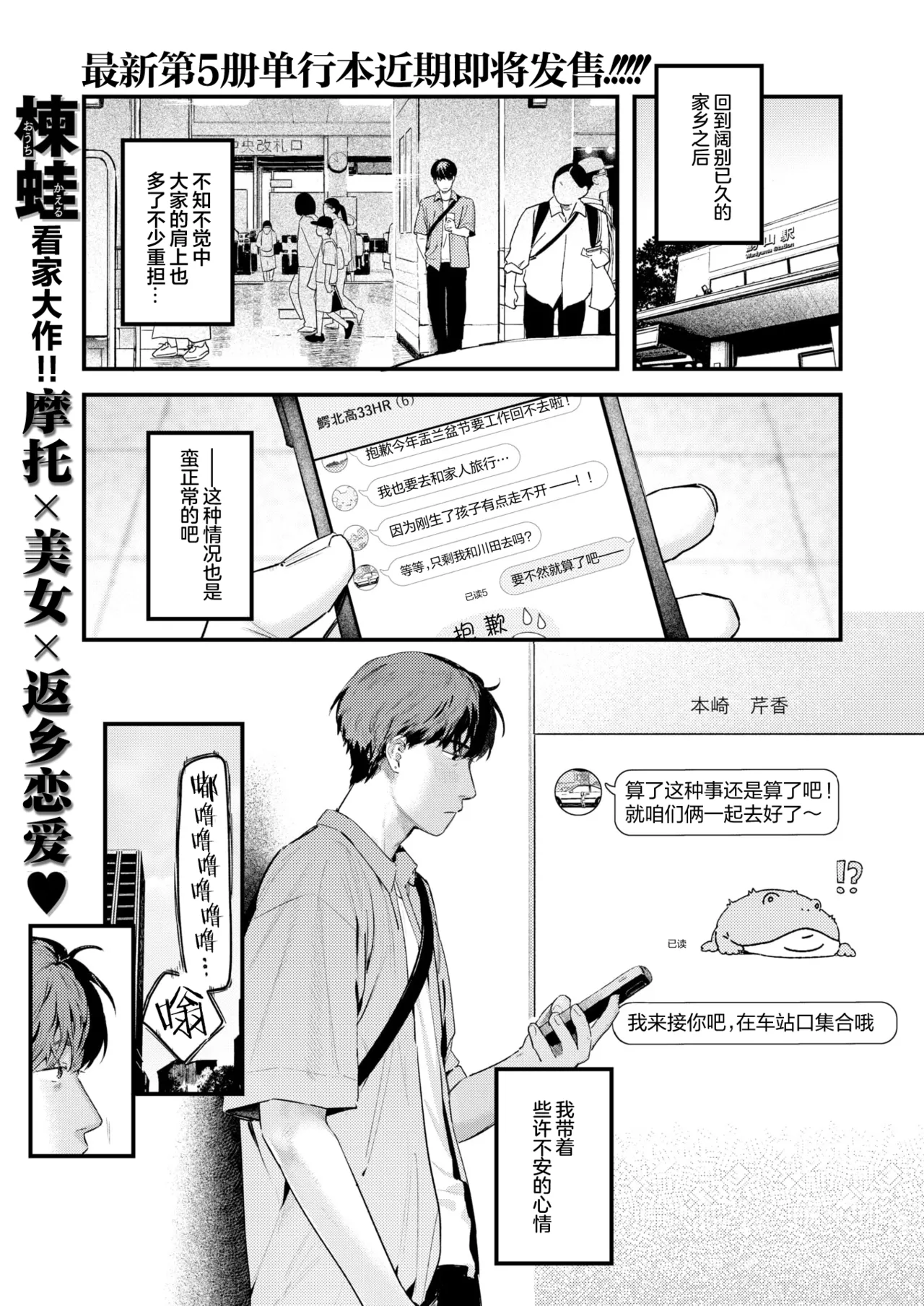 [Ouchi Kaeru] Senaka-koshi no Monolog | 透过背影的独白 (COMIC Kairakuten 2025-10) [Chinese] [白杨汉化组] [Digital] image number 2