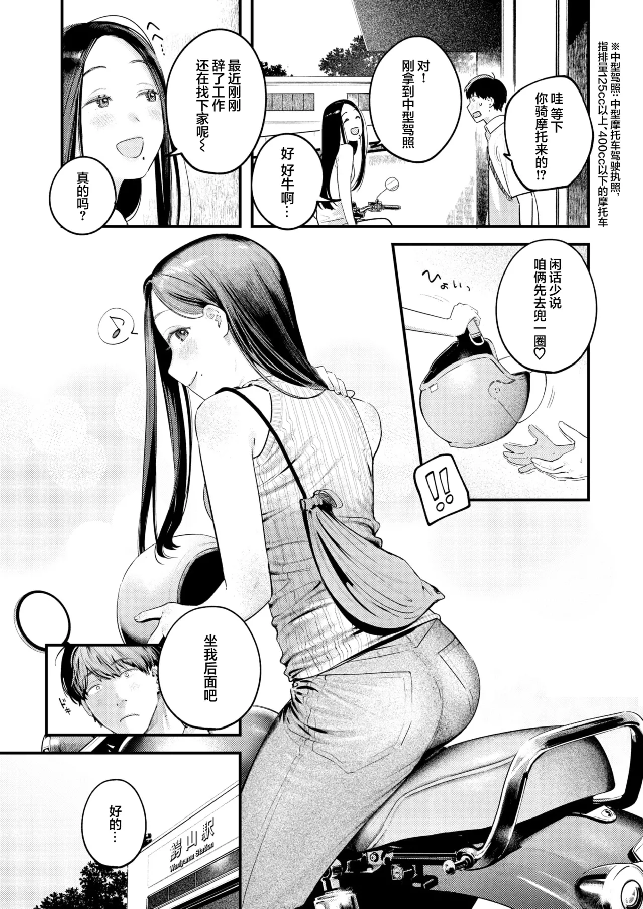 [Ouchi Kaeru] Senaka-koshi no Monolog | 透过背影的独白 (COMIC Kairakuten 2025-10) [Chinese] [白杨汉化组] [Digital] image number 4