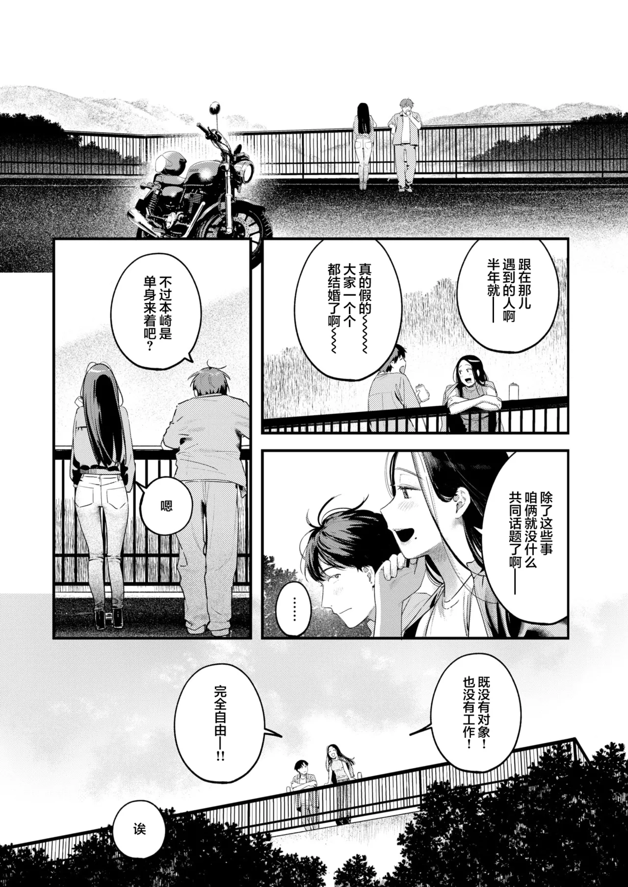 [Ouchi Kaeru] Senaka-koshi no Monolog | 透过背影的独白 (COMIC Kairakuten 2025-10) [Chinese] [白杨汉化组] [Digital] image number 5