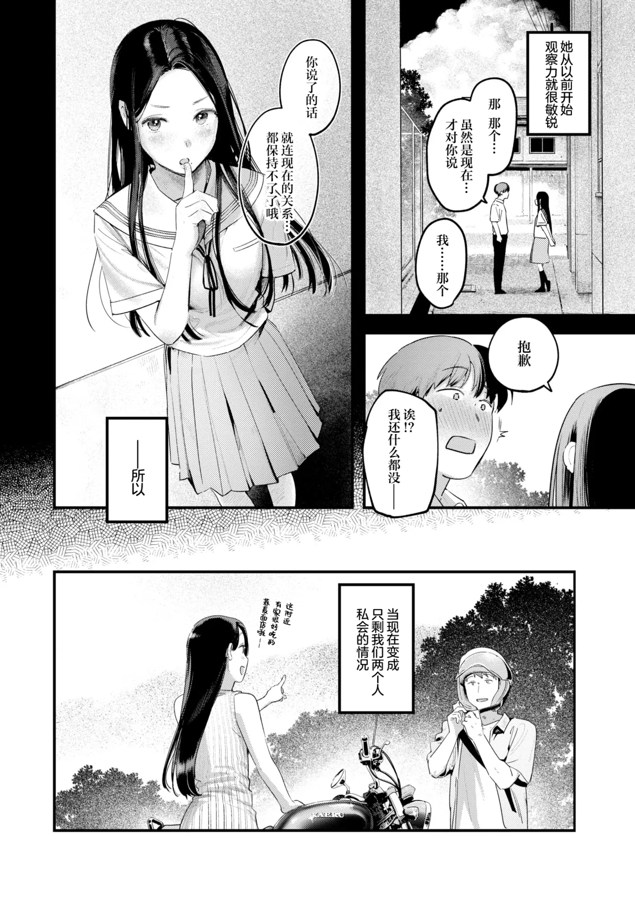 [Ouchi Kaeru] Senaka-koshi no Monolog | 透过背影的独白 (COMIC Kairakuten 2025-10) [Chinese] [白杨汉化组] [Digital] image number 7