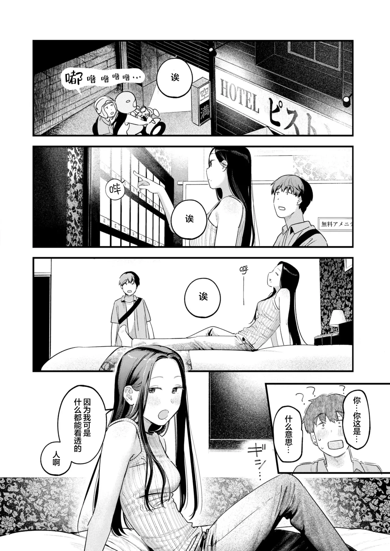 [Ouchi Kaeru] Senaka-koshi no Monolog | 透过背影的独白 (COMIC Kairakuten 2025-10) [Chinese] [白杨汉化组] [Digital] image number 11