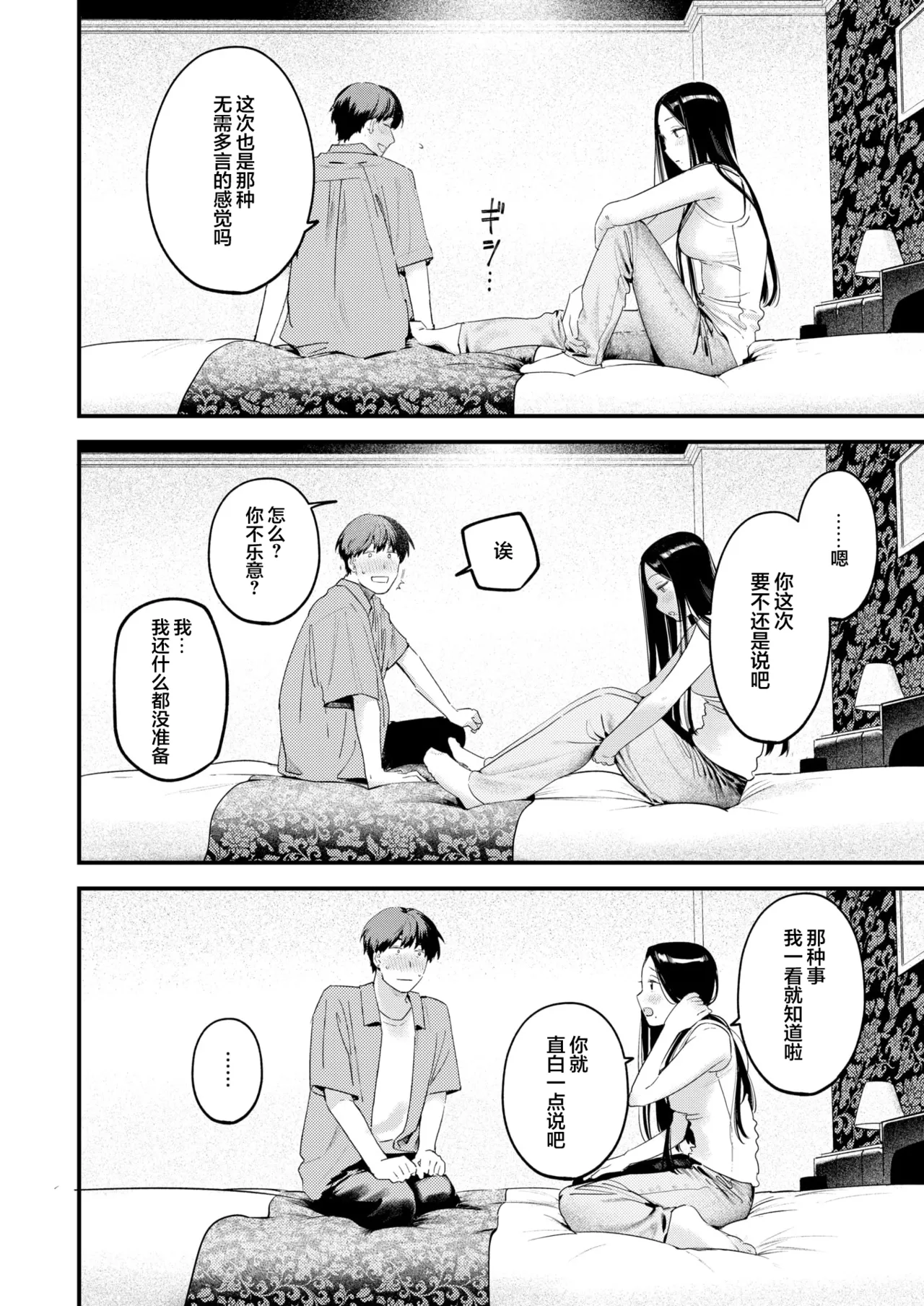 [Ouchi Kaeru] Senaka-koshi no Monolog | 透过背影的独白 (COMIC Kairakuten 2025-10) [Chinese] [白杨汉化组] [Digital] image number 13