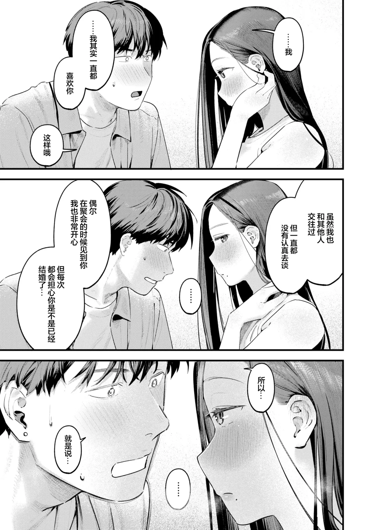 [Ouchi Kaeru] Senaka-koshi no Monolog | 透过背影的独白 (COMIC Kairakuten 2025-10) [Chinese] [白杨汉化组] [Digital] image number 14