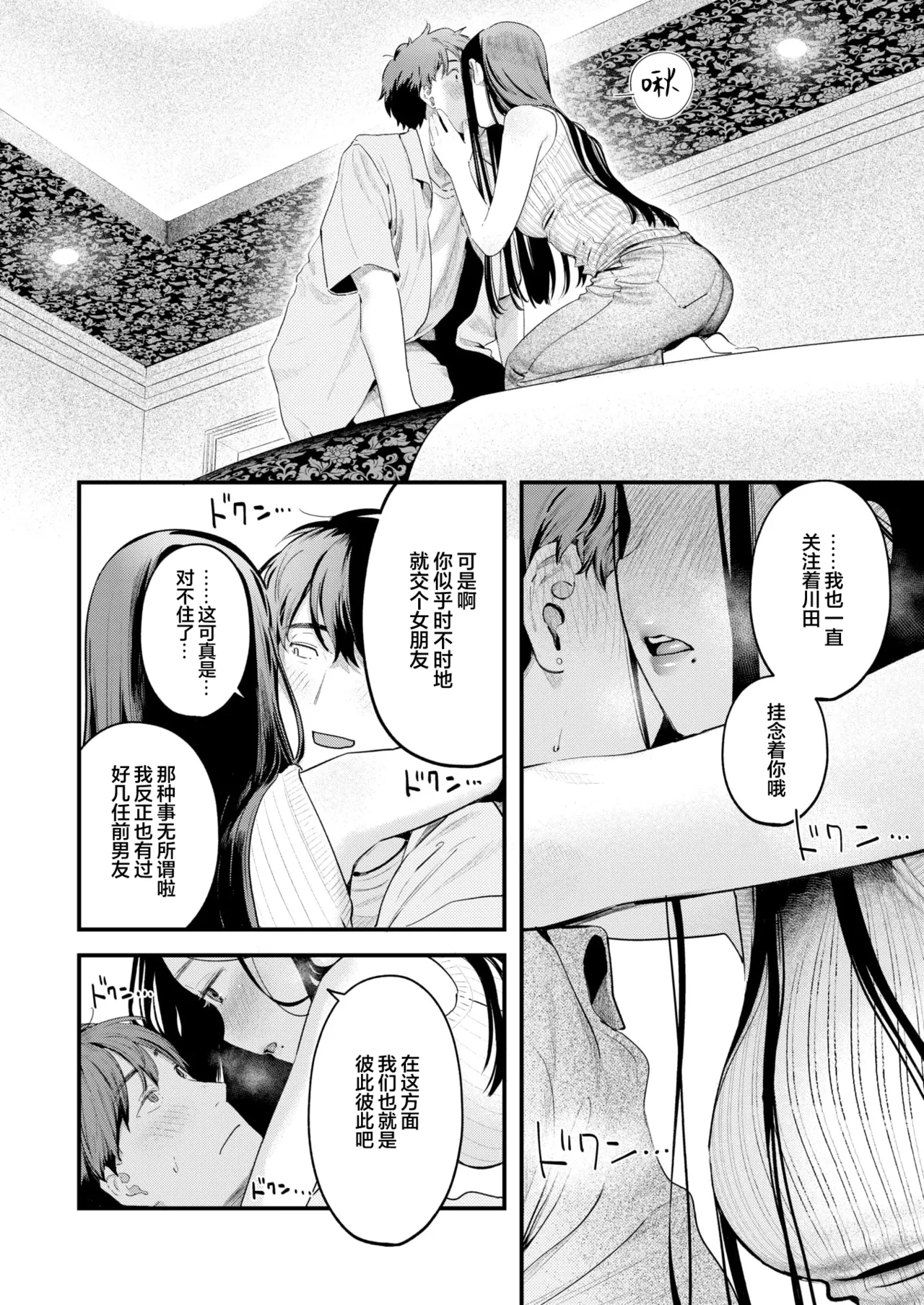 [Ouchi Kaeru] Senaka-koshi no Monolog | 透过背影的独白 (COMIC Kairakuten 2025-10) [Chinese] [白杨汉化组] [Digital] image number 15