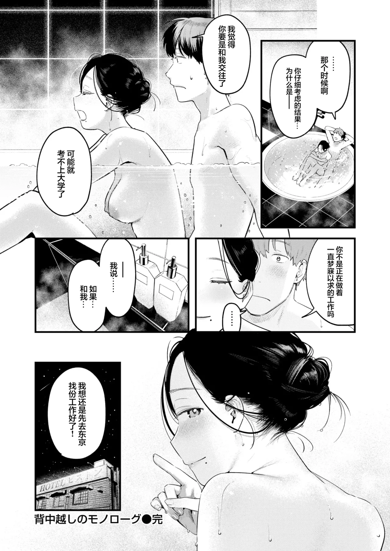 [Ouchi Kaeru] Senaka-koshi no Monolog | 透过背影的独白 (COMIC Kairakuten 2025-10) [Chinese] [白杨汉化组] [Digital] image number 25