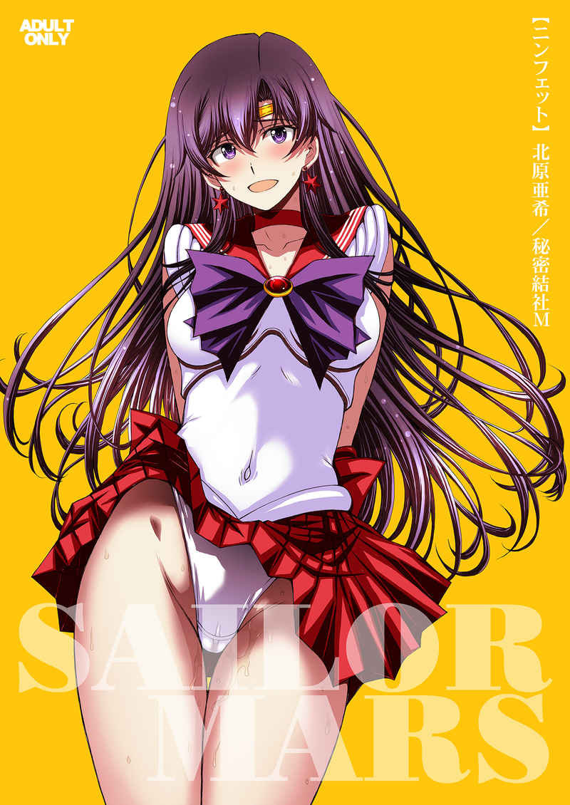 (C106) [Secret Society M (Kitahara Aki)] nymphet (Bishoujo Senshi Sailor Moon) 图片编号 1