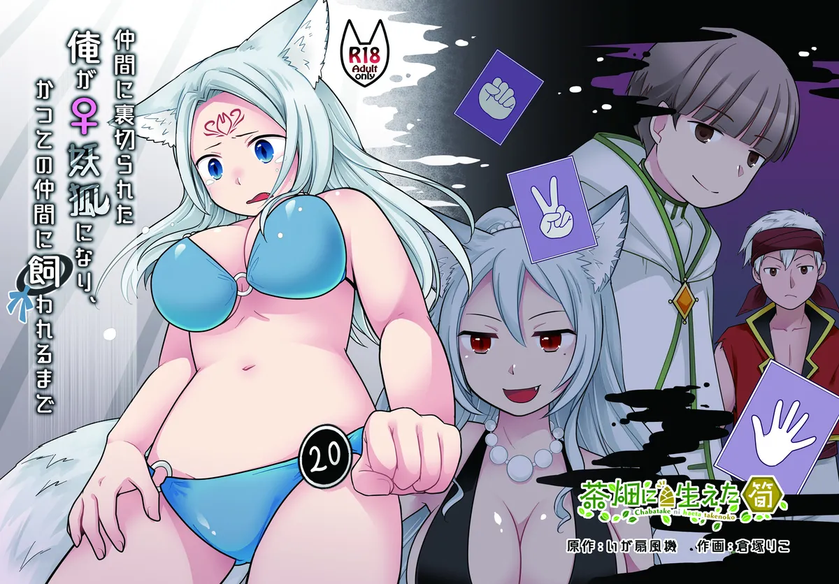 [ Bamboo Shoot growing in a Tea Plantation  ][Nakama ni uragira reta ore ga ♀ yōko ni nari, katsute no nakama ni kawa reru made 이미지 번호 1