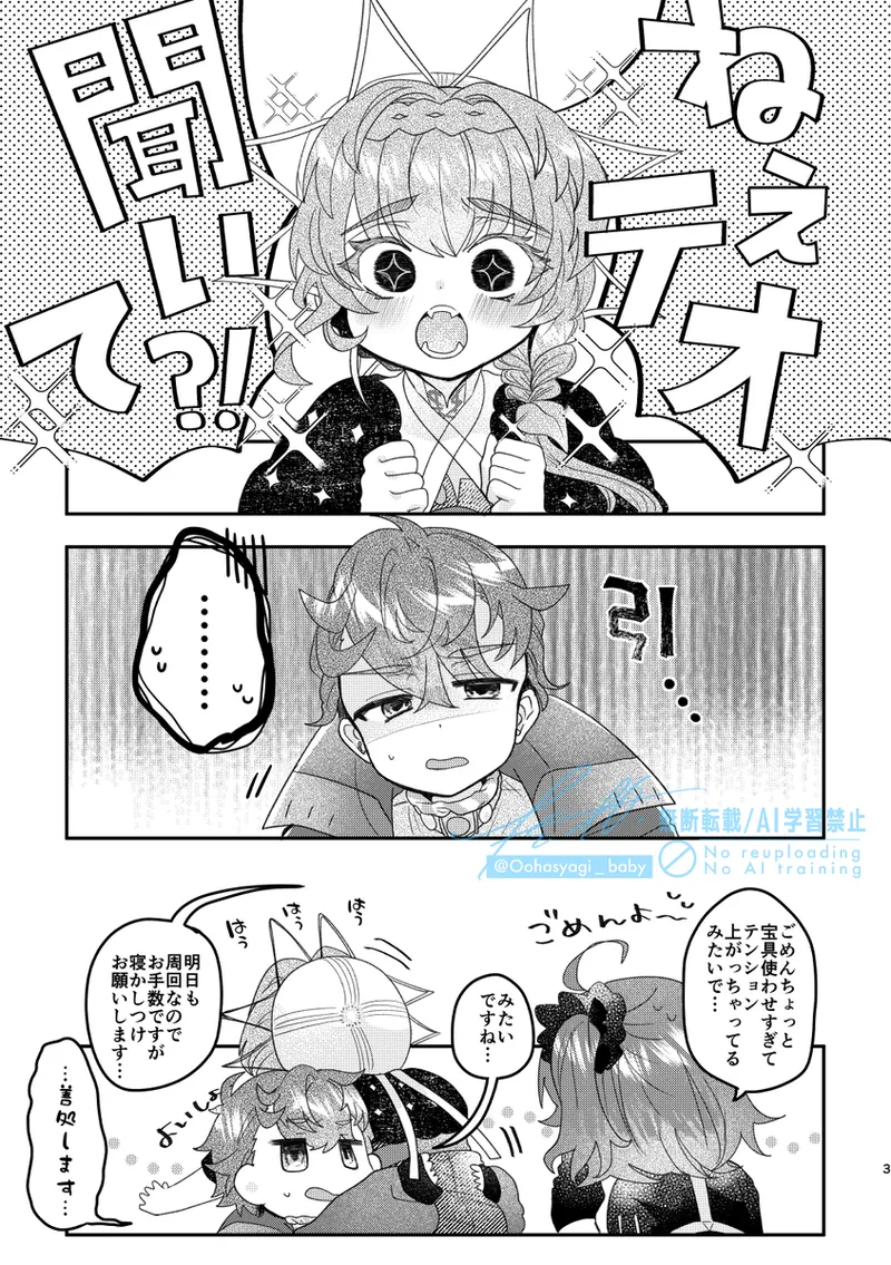 [Yakekuso vu~orukeino][O nīchan wa gaman ga dekina i~tsui[ fate grand order ) image number 2