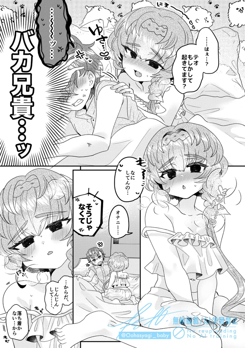 [Yakekuso vu~orukeino][O nīchan wa gaman ga dekina i~tsui[ fate grand order ) image number 6