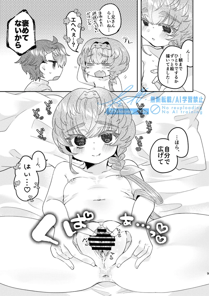 [Yakekuso vu~orukeino][O nīchan wa gaman ga dekina i~tsui[ fate grand order ) image number 8