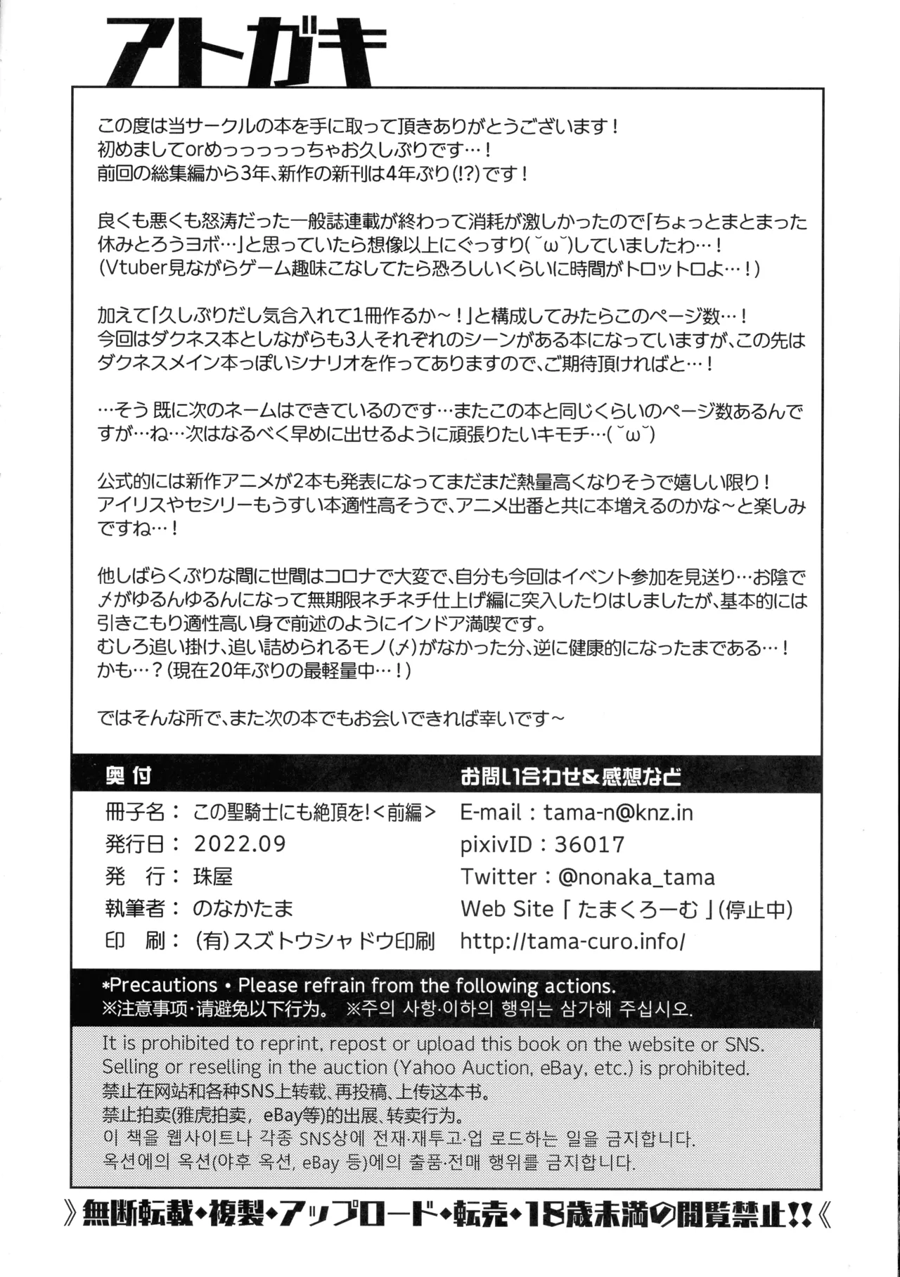 [Tamaya (Nonaka Tama)] Kono Seikishi ni mo Zecchou o! <Zenpen> (Kono Subarashii Sekai ni Syukufuku o!) (English) image number 53