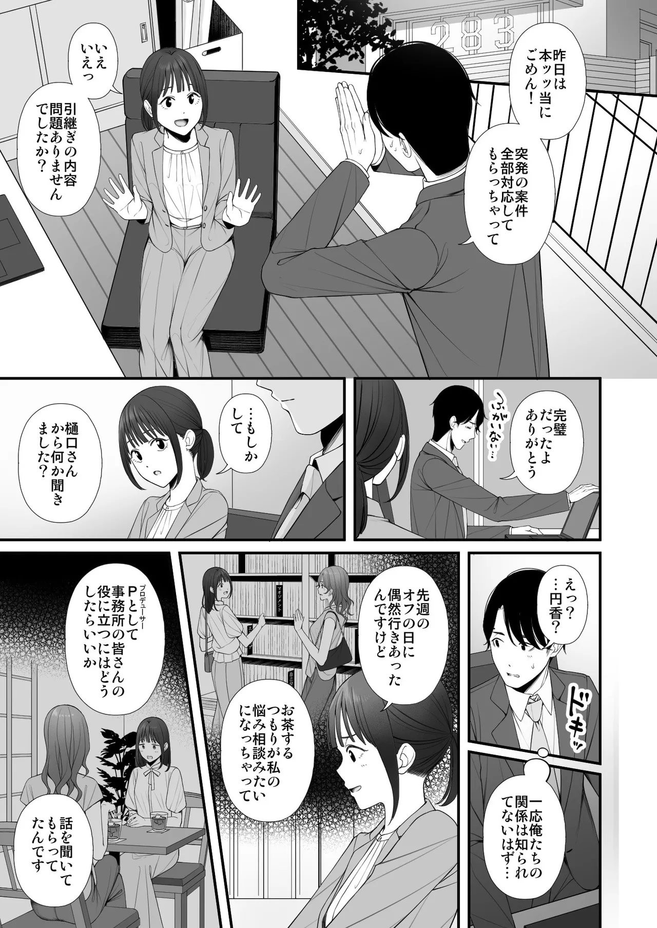 [@e.com (ae)] Kyuujitsu no Sugoshikata (THE iDOLM@STER: Shiny Colors) [Digital] 图片编号 26