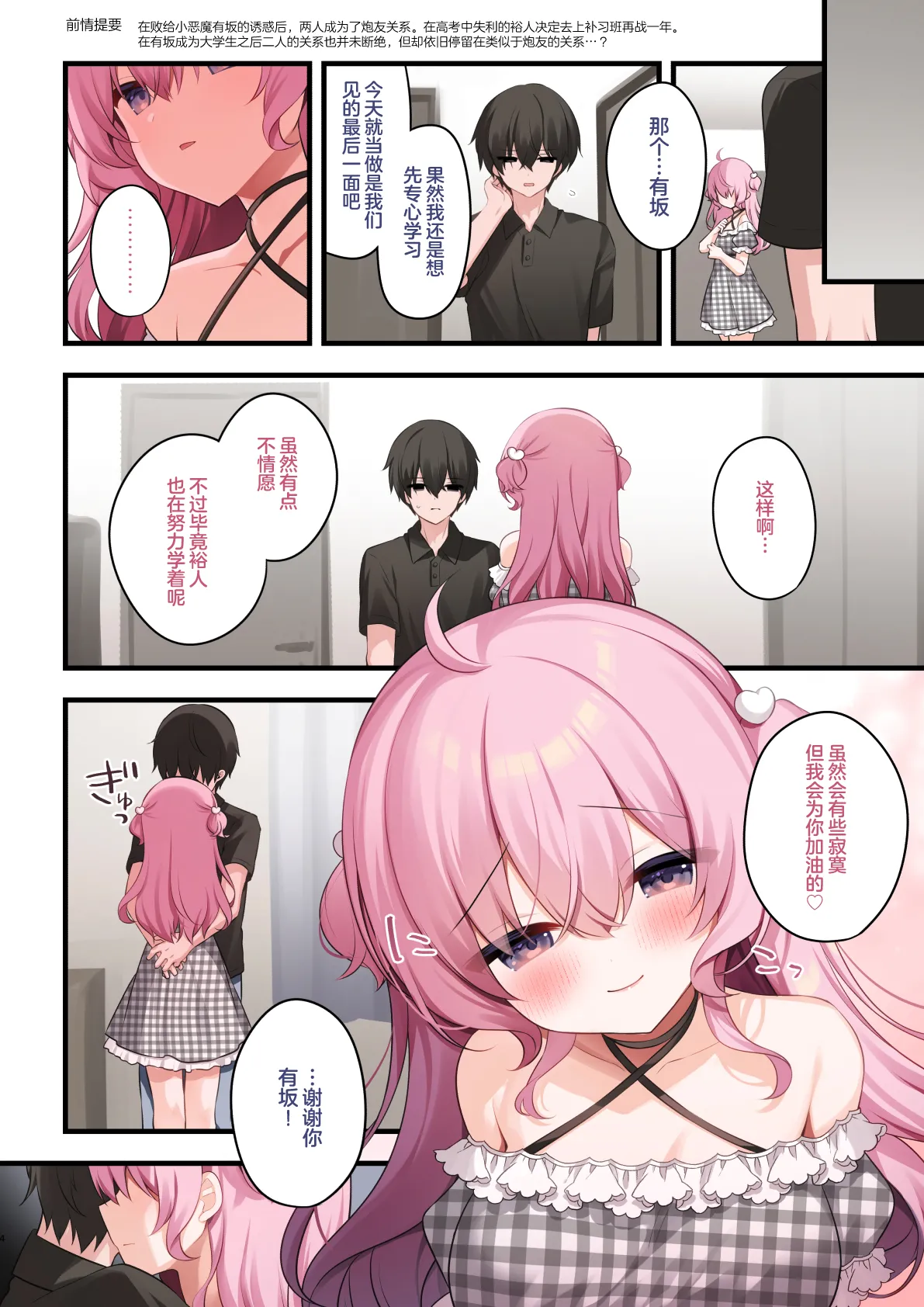 [Puchimaple (Hisagi)] Tonari no Seki no Arisaka-san Wakarase Hen | 调教体验 高潮不绝~邻座的有坂同学调教体验篇~ [Chinese] [白杨汉化组] [Digital] Bildnummer 4