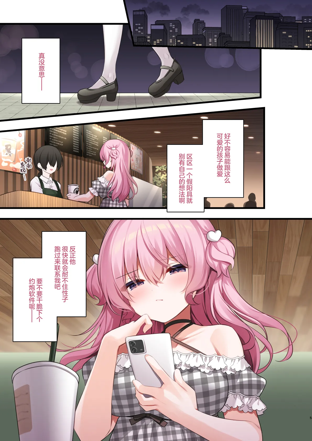 [Puchimaple (Hisagi)] Tonari no Seki no Arisaka-san Wakarase Hen | 调教体验 高潮不绝~邻座的有坂同学调教体验篇~ [Chinese] [白杨汉化组] [Digital] Bildnummer 5