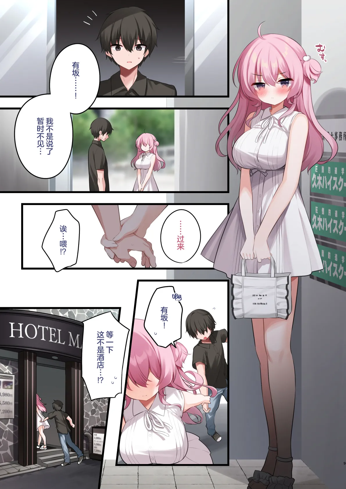 [Puchimaple (Hisagi)] Tonari no Seki no Arisaka-san Wakarase Hen | 调教体验 高潮不绝~邻座的有坂同学调教体验篇~ [Chinese] [白杨汉化组] [Digital] Bildnummer 9