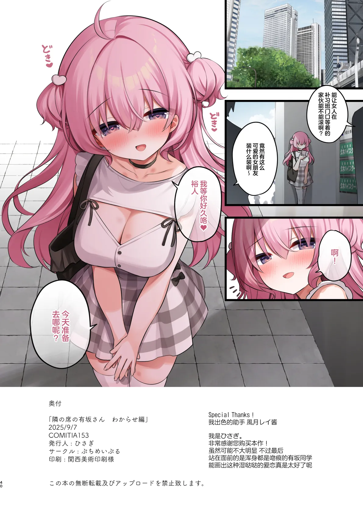 [Puchimaple (Hisagi)] Tonari no Seki no Arisaka-san Wakarase Hen | 调教体验 高潮不绝~邻座的有坂同学调教体验篇~ [Chinese] [白杨汉化组] [Digital] Bildnummer 40