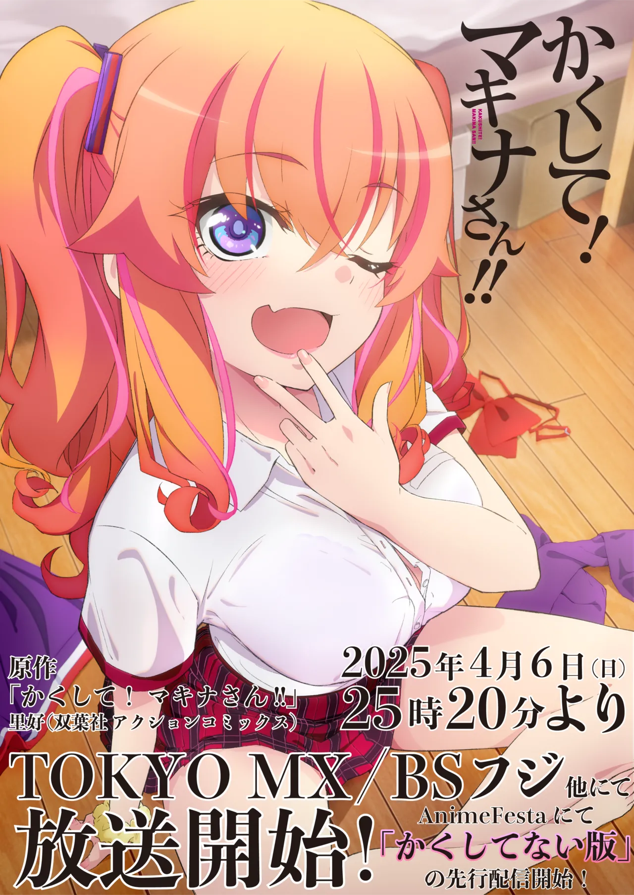 かくして！マキナさん！！ image number 1