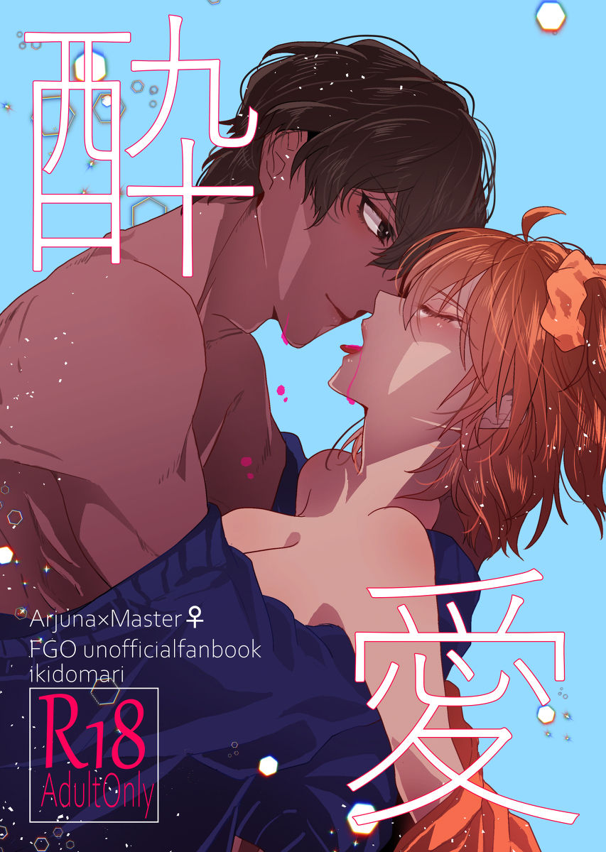 [ikidomari (Bakobako)] Suiai (Fate/Grand Order) [Sample] image number 1