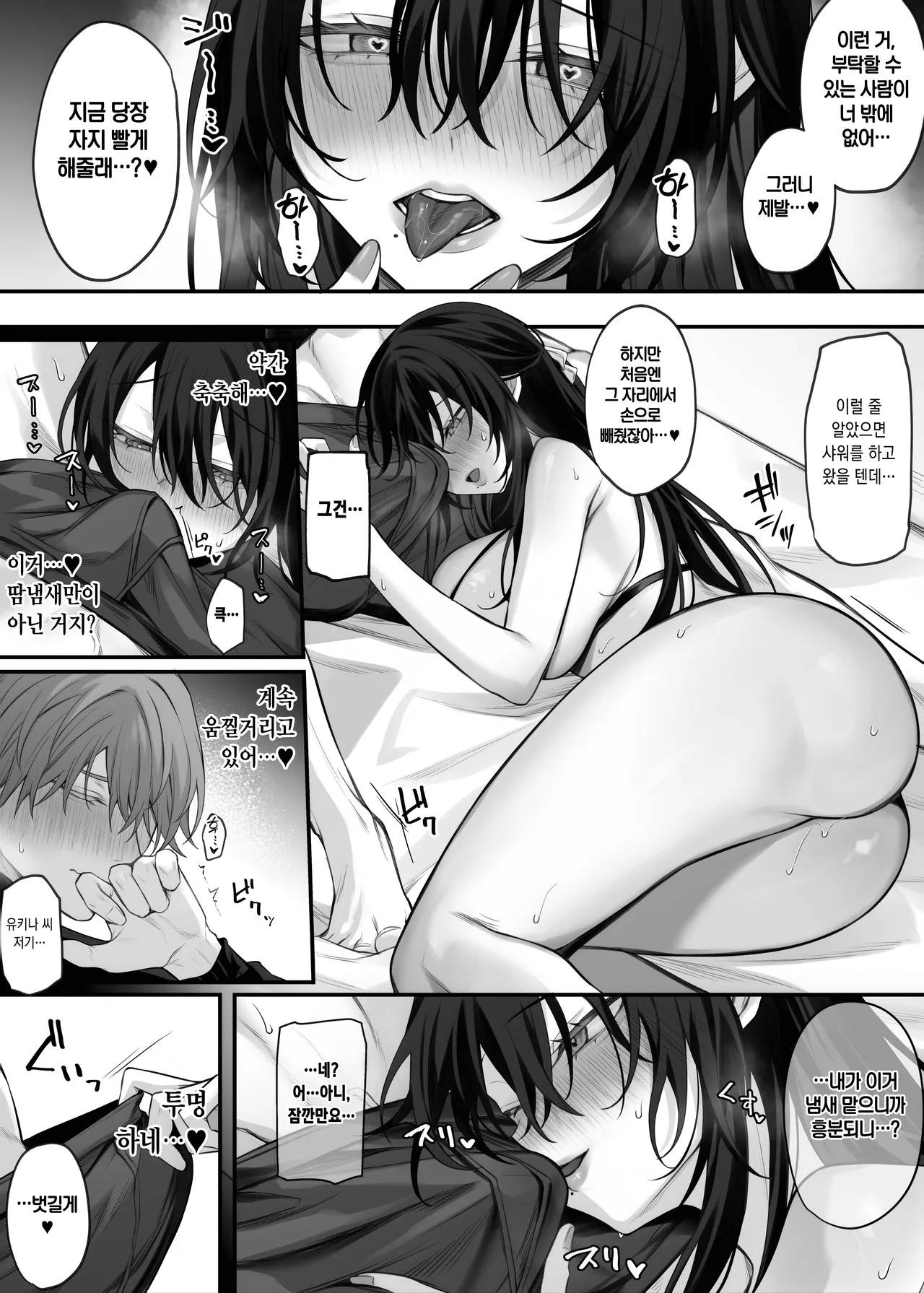 [Niikyuu (Luku)] ずっと好きだったお姉さんが全身自己開発済みの処女未亡人になってた話 [Korean] [Ongoing] 24eme image