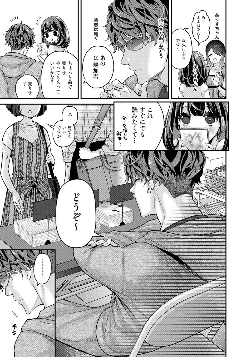 [シイナ] ありすちゃんのお願いごと 第1-2話 画像番号 8